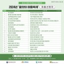 홍성읍 오관2리경로당 | 📢[대한민국 문화도시 홍성] 🎉2024년 ‘품앗이’마을축제🎉 - 최종 선정 결과 공고 -