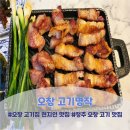 씨유청주오창중심상업 | 청주 오창 고기 맛집 │고기명작 오창점, 인생 오겹살과 목살 즐기고 온 후기