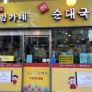 엄가네순대 이미지