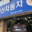 일신자동차정비 이미지