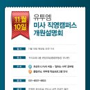 올림피아드교육미사캠퍼스