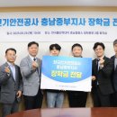 한국전기안전공사 충남중부지사 충청매일