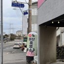 성산흑염소 | 성산일출봉흑염소 '성산 흑염소' 염소갈비탕 후기