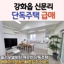 강화군청소년문화의집 | [강화도 주택 매매] 강화읍 신문리, 올리모델링 완료된 도보권 1억대 단독주택