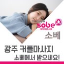 테라피샵소베 이미지