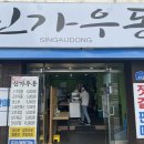 신가우동