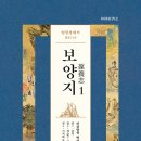 ☆☆ 36-임원경제지 보양지葆養志1