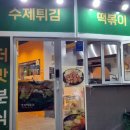 더맛분식 이미지
