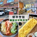 배양리두루치기 - 포천시 | 양주 두루치기 맛집 [배양리두루치기 양주1호점] 김치 두루치기 내돈내산 후기