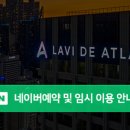 라비드아틀란호텔 이미지