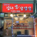 (응암) 봉순이네김치삼겹살 : 응암역 고깃집 삼겹살 맛집