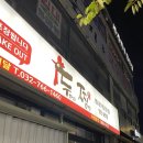 두찜 인천 송현점 이미지