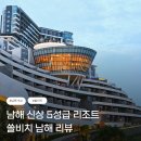 스모프양념통닭성정2점 - 천안시 서북구 쌍용대로 289-18 | 추천] 신상 리조트 '쏠비치 남해' 디럭스 더블 오션뷰 1박 2일 솔직 후기 (+체크인 꿀팁, 부대시설 소개)