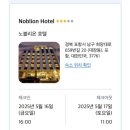 노블리온호텔 이미지