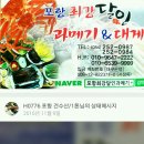 ＜포항＞ 건수산* 포항 최강 달인 과메기& 대게 *건수산 NAVER(최강달인과메기)검색 (9999) 이미지