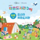 책갈피작은도서관 이미지