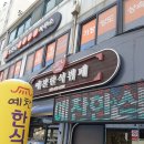 예찬한식뷔페 | 충청남도 태안군 예찬한식뷔페, 후기, 가는법, 영업시간