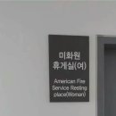 성의없는 미화원 휴게실 표기 이미지