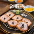 [마곡역 점심 맛집] 직장인 혼밥 가능한 돈까스 맛집 추천 <유미카츠> 정식 후기!