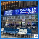 토박이굴수산 | 강남에서 방어회 제대로 즐기고 싶다면?“정준하 횟집 주나수산” 솔직 방문 후기와 실패 없는 팁까지!