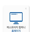 퍼스트터치컴퍼니