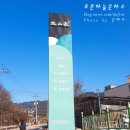 대일신발판매장 | 춘천 옥산가 옥광산 옥찜질방 옥동굴체험장 옹기박물관