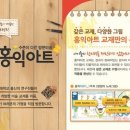 홍익아트 이미지
