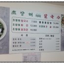 초량해 칼국수 이미지