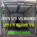 시흥카정비 | 시흥 중고 오토바이매입 바이크판매 당일처리