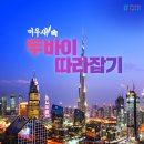 두바이 이미지