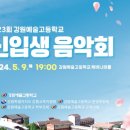 강원예술고등학교 이미지