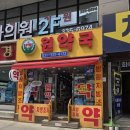 원약국 네이버블로그