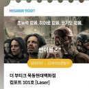 온전한의원 | 마블시리즈 썬더볼츠 관람후기 스포 결말 쿠키 예고편 등장인물