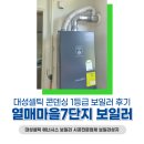 씨유 대전열매1단지점 | 대전 지족동 열매마을7단지 대성셀틱 보일러 DOC22S 교체 보일러성지