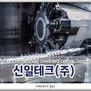 (주)신일테크 이미지