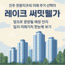 진주 판문지구 도시개발사업