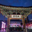 신화빌딩 DC백화점 | 견우직녀의 만남을 기리는 날, 봉은사 칠석 풍경