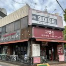 [대구/수성구] 고령촌돼지찌개 범어직영점 | 돼지찌개가 맛있는 범어동 맛집
