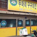 두마리구구치킨 이미지