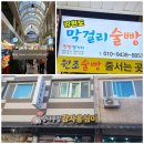 1월 속초여행 동서울종합터미널 출발 홍천휴게소 속초시외버스터미널 풍경