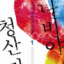 나비야 청산가자 이미지