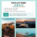 거제케이블카주식회사 이미지