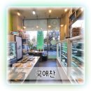 광교반찬가게 국애찬 광교 오징어볶음 고등어조림