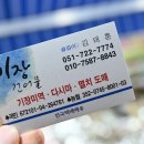 행복한건어물 이미지