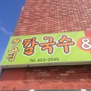황고집칼국수 이미지