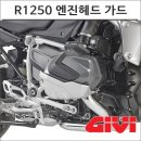 5128 | 모토캠핑 완벽 대비! GIVI 19-R1250 엔진헤드 가드 PH5128 &amp; 기비 탑박스 리뷰