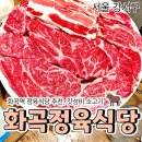 정이든삼겹살 | [공지] 화곡역 고기 맛집 화곡정육식당, 가성비 좋은 고깃집 후기