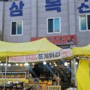 태안 모항항&#34;삼복수산&#34; 새우튀김방문후기