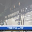 양평 힙한 카페 &#34;tag(태그)&#34; 방문 후기 (부제: 진지하게 n번째 방문한 카페 소개하기)