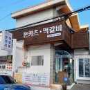 연산동 돈카츠 맛집 저렴한 가격에 맛까지 잡은 류카츠